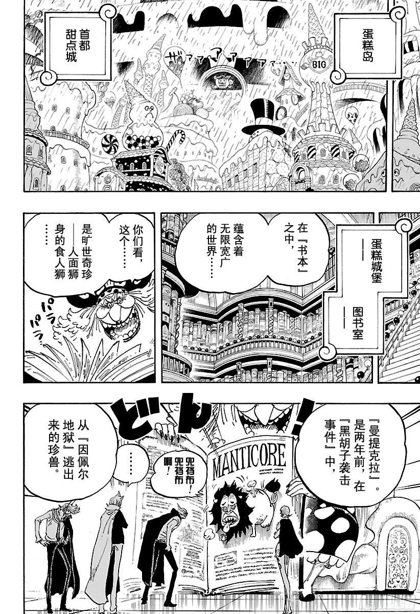 航海王韩漫全集-第847话 路飞和大妈无删减无遮挡章节图片 