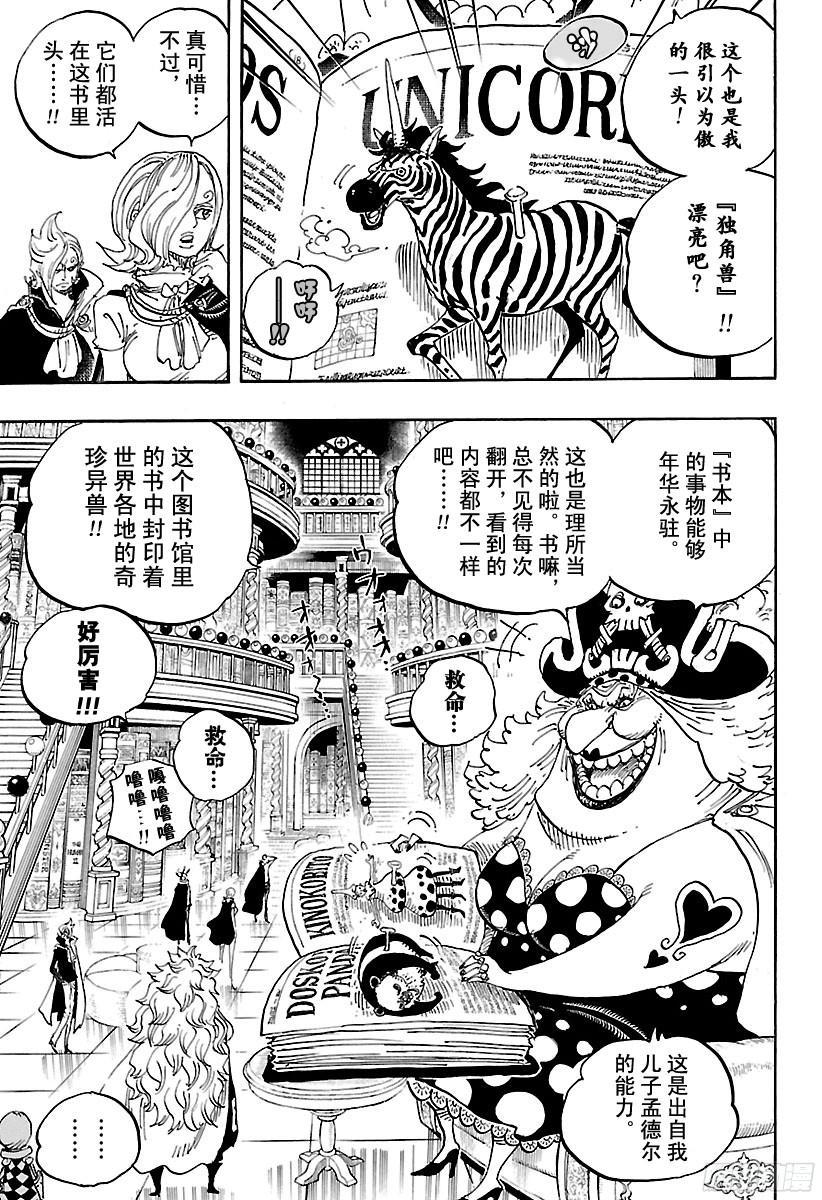 航海王韩漫全集-第847话 路飞和大妈无删减无遮挡章节图片 