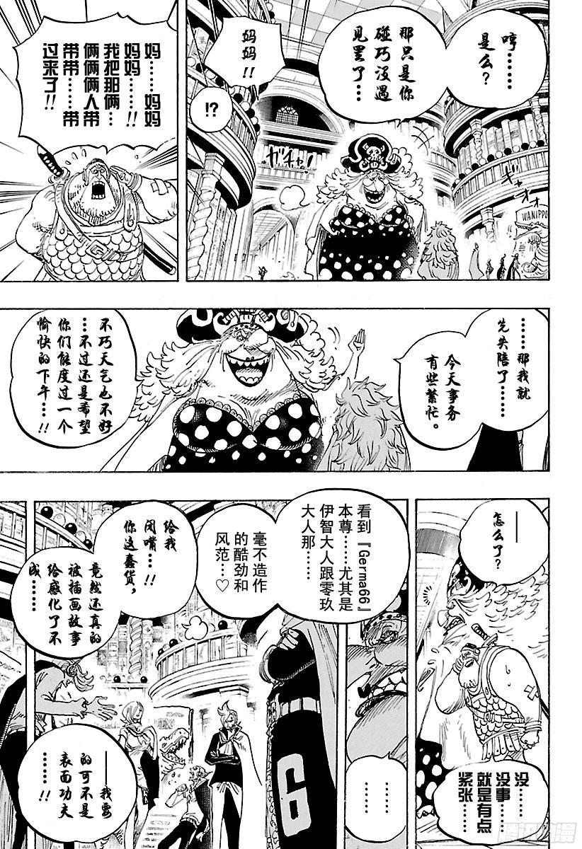 航海王韩漫全集-第847话 路飞和大妈无删减无遮挡章节图片 