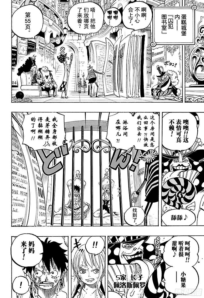 航海王韩漫全集-第847话 路飞和大妈无删减无遮挡章节图片 