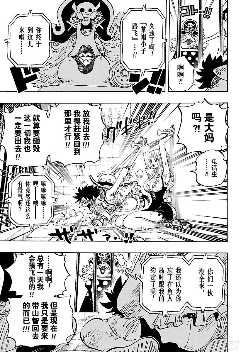 航海王韩漫全集-第847话 路飞和大妈无删减无遮挡章节图片 