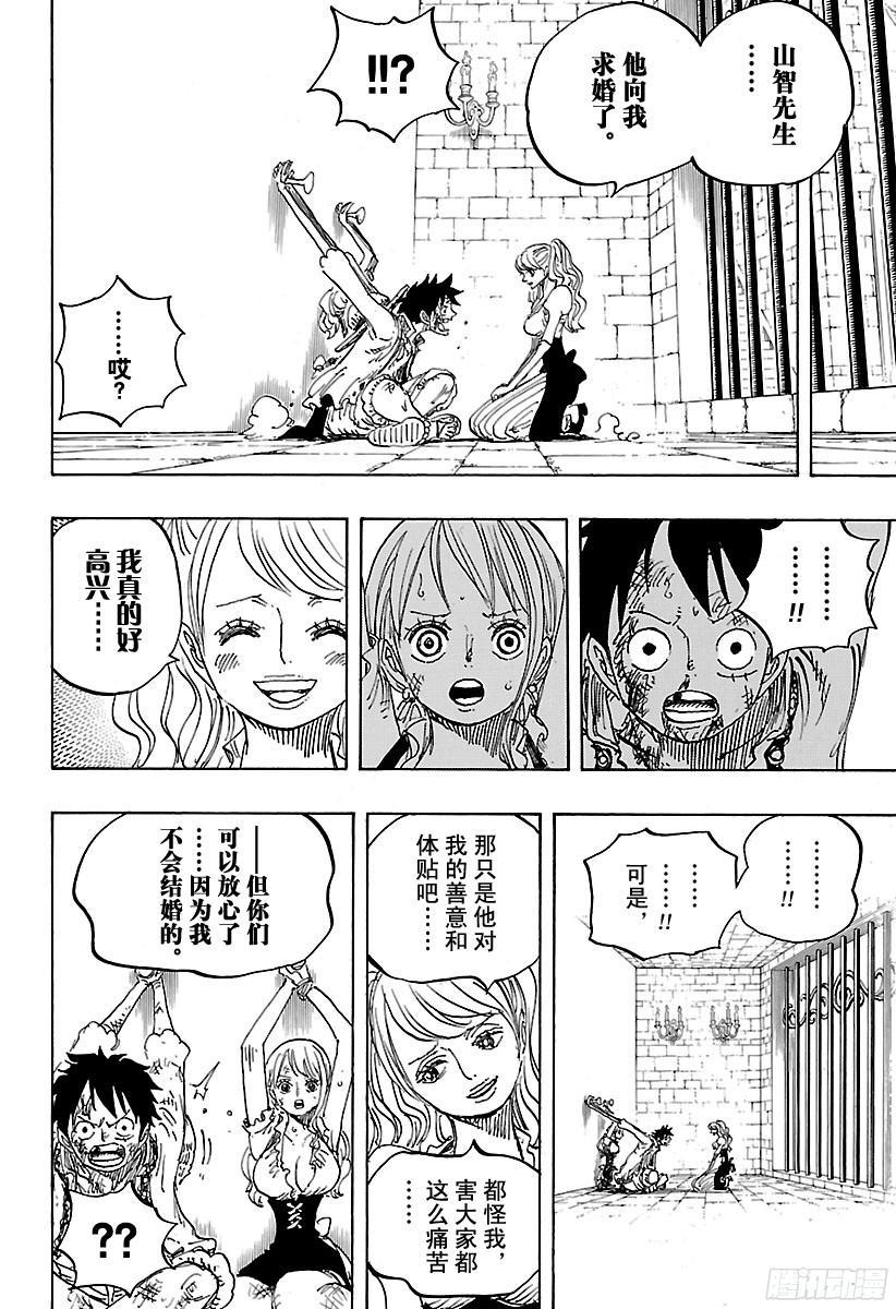 航海王韩漫全集-第848话 再见无删减无遮挡章节图片 