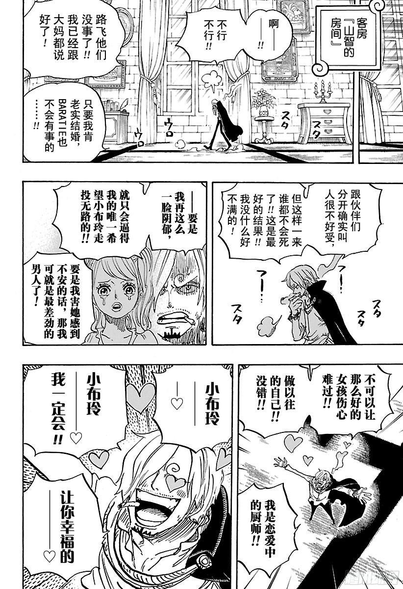 航海王韩漫全集-第848话 再见无删减无遮挡章节图片 