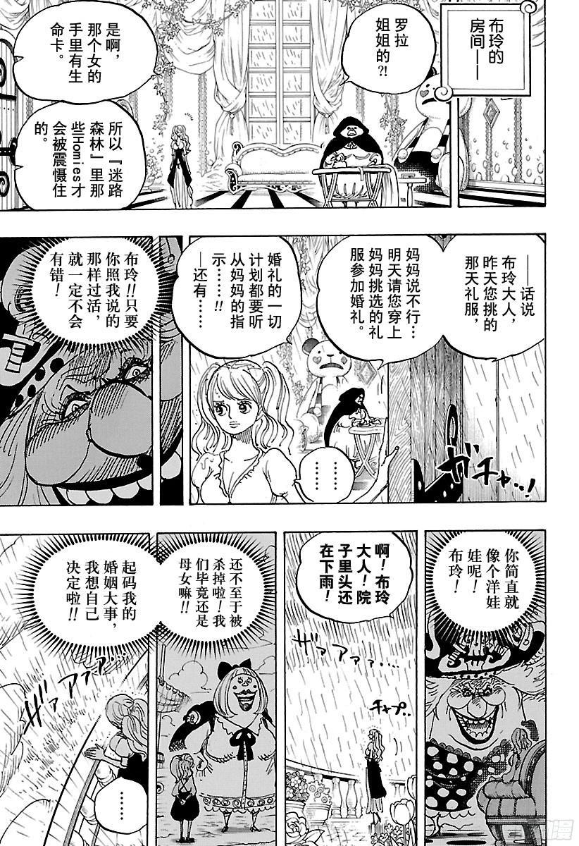 航海王韩漫全集-第848话 再见无删减无遮挡章节图片 