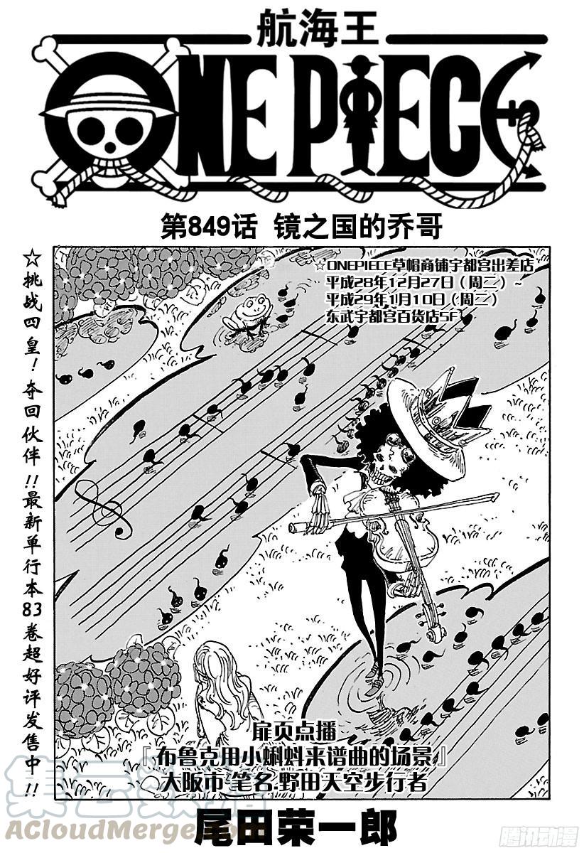 航海王韩漫全集-第849话 镜之国的乔哥无删减无遮挡章节图片 