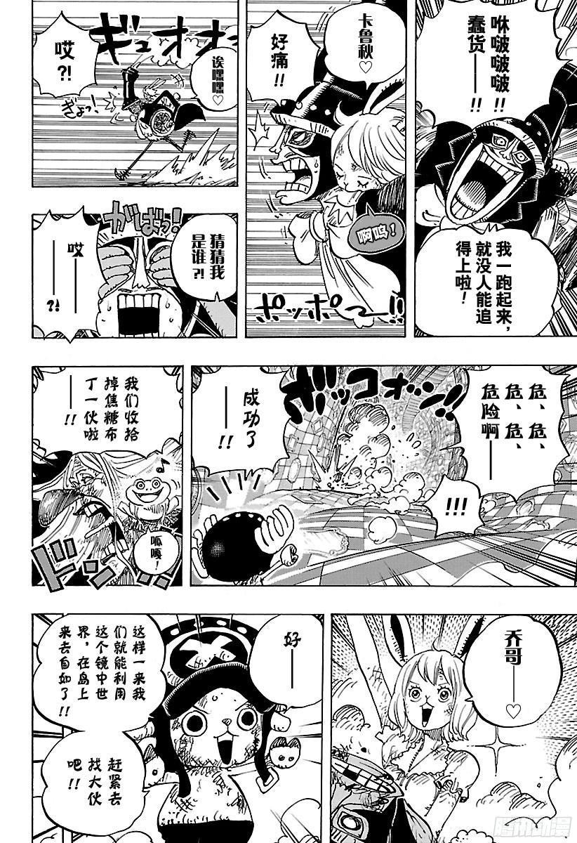 航海王韩漫全集-第849话 镜之国的乔哥无删减无遮挡章节图片 