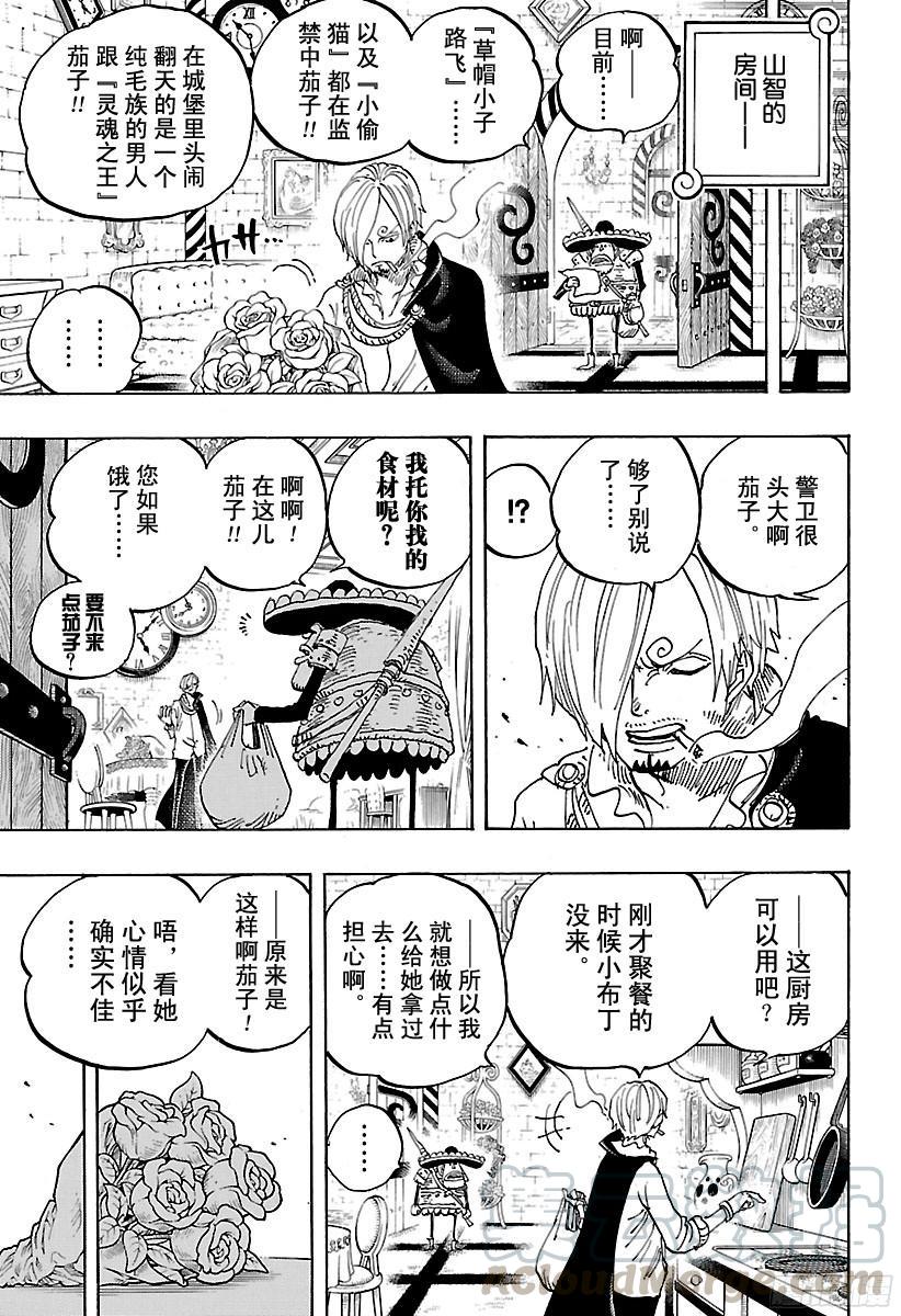 航海王韩漫全集-第849话 镜之国的乔哥无删减无遮挡章节图片 