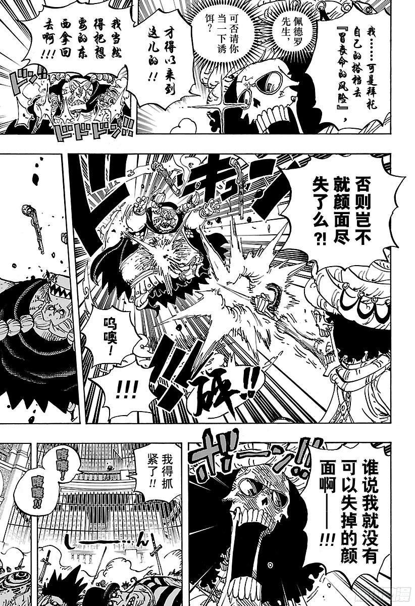 航海王韩漫全集-第849话 镜之国的乔哥无删减无遮挡章节图片 