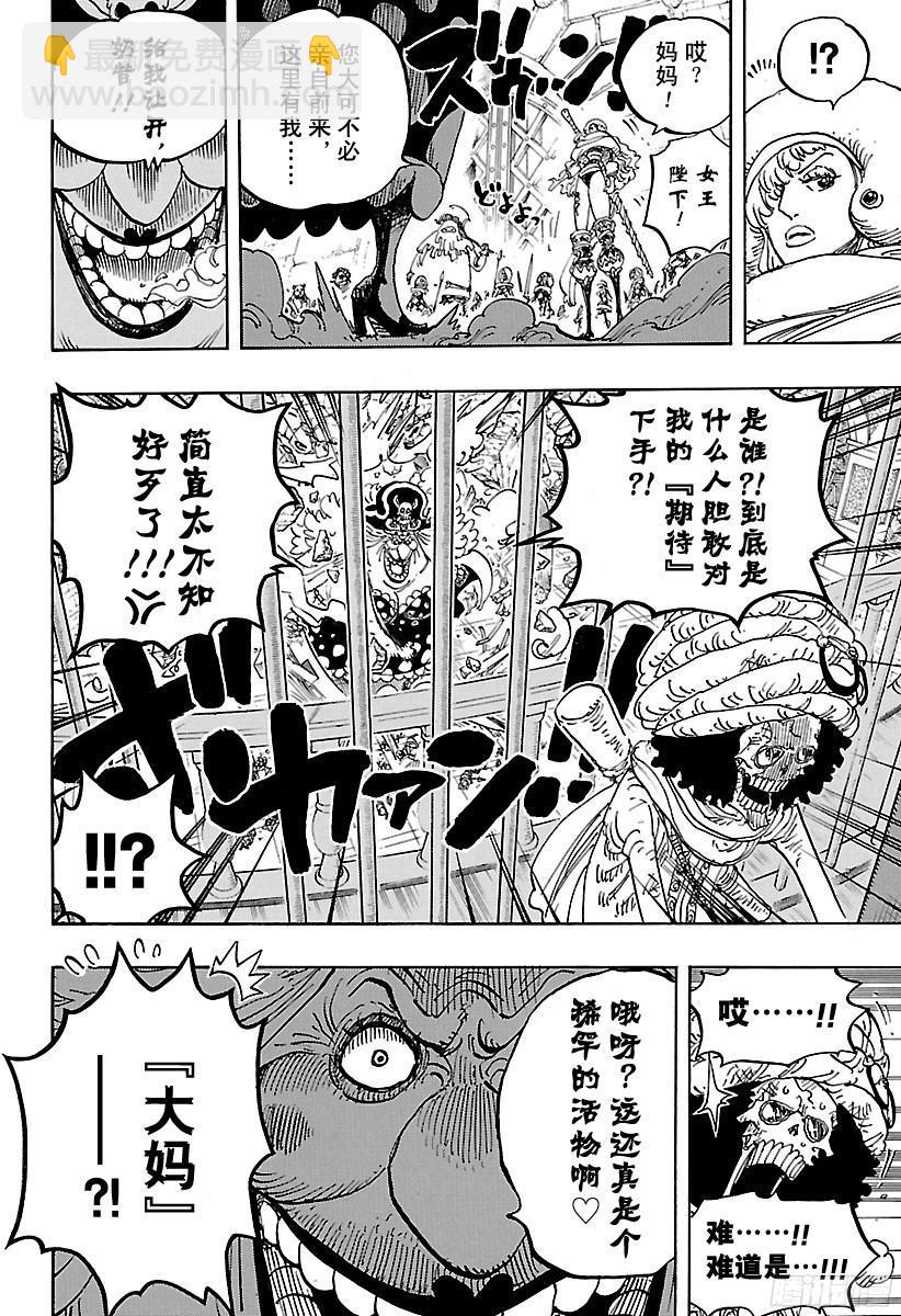 航海王韩漫全集-第849话 镜之国的乔哥无删减无遮挡章节图片 
