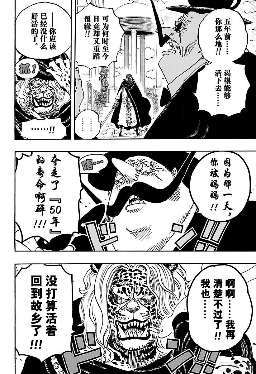 航海王韩漫全集-第849话 镜之国的乔哥无删减无遮挡章节图片 