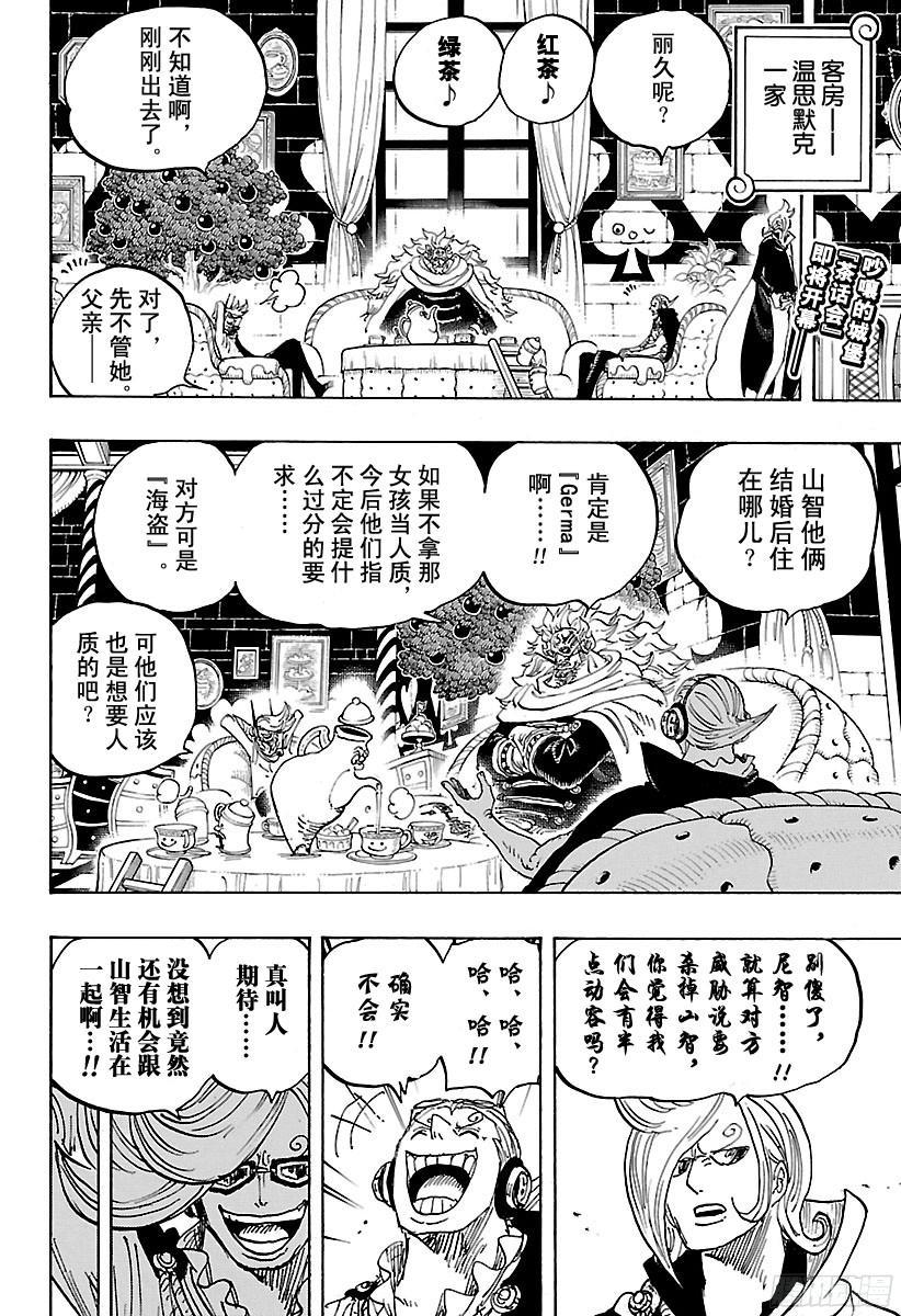 航海王韩漫全集-第849话 镜之国的乔哥无删减无遮挡章节图片 