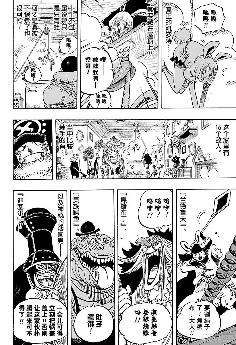航海王韩漫全集-第849话 镜之国的乔哥无删减无遮挡章节图片 