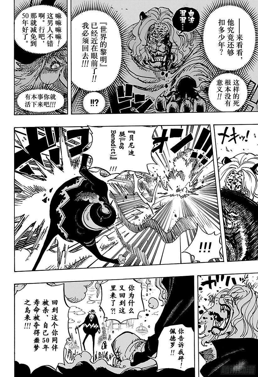 航海王韩漫全集-第850话 一道光无删减无遮挡章节图片 