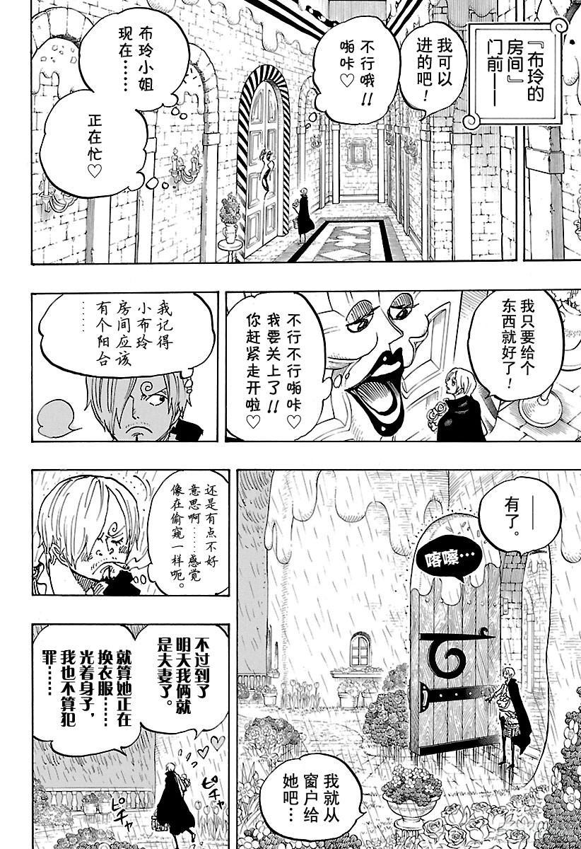 航海王韩漫全集-第850话 一道光无删减无遮挡章节图片 