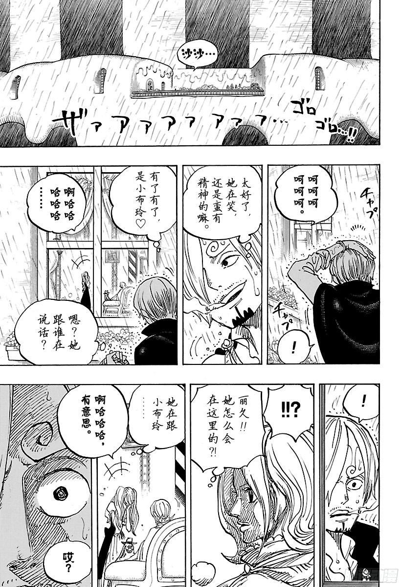 航海王韩漫全集-第850话 一道光无删减无遮挡章节图片 