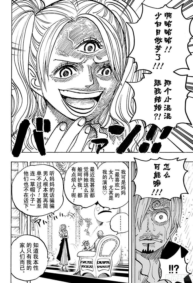 航海王韩漫全集-第850话 一道光无删减无遮挡章节图片 