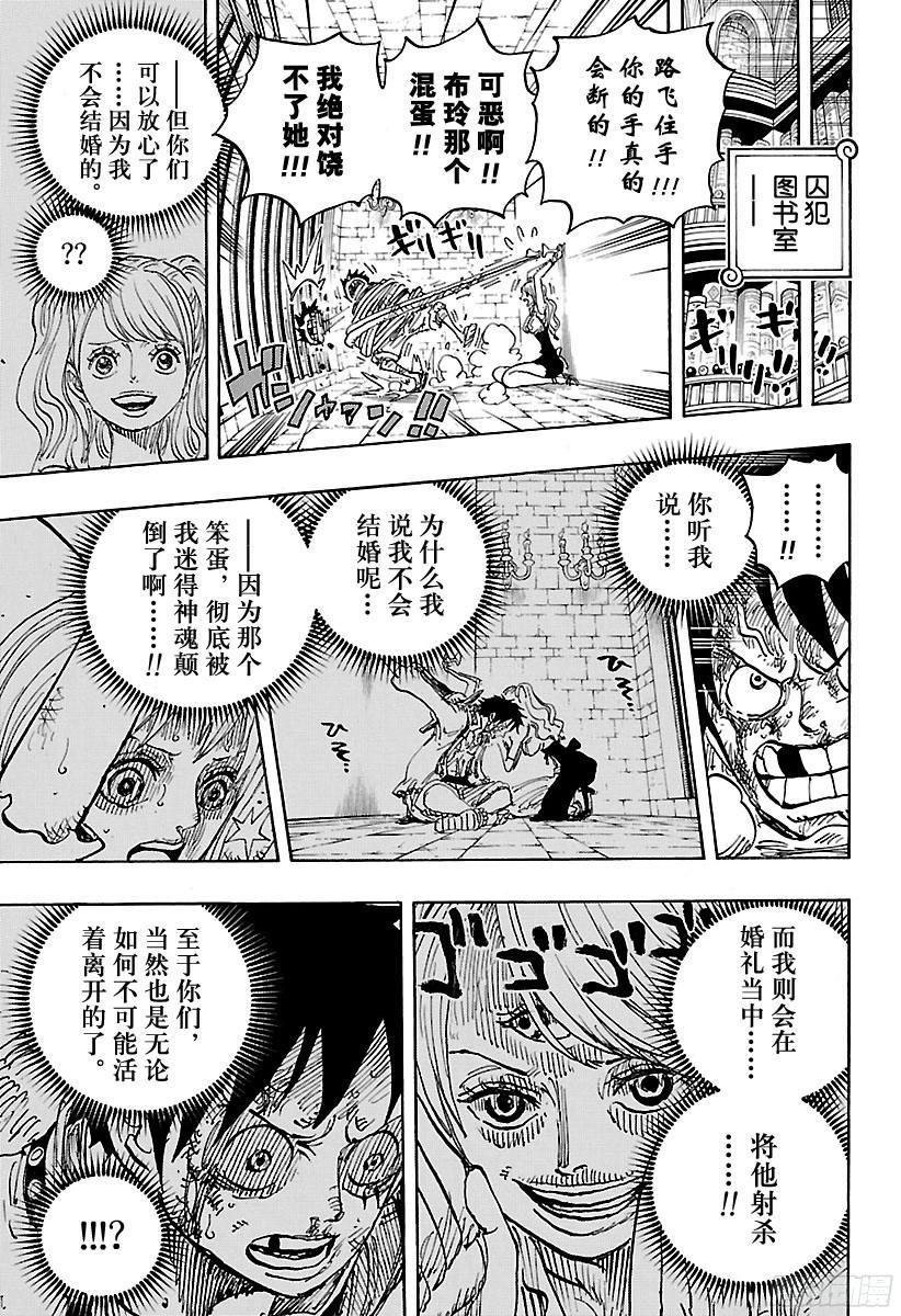 航海王韩漫全集-第850话 一道光无删减无遮挡章节图片 