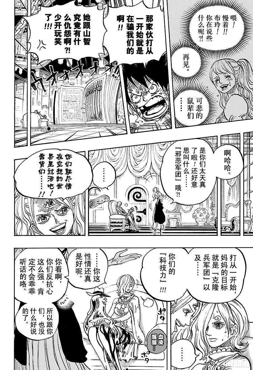 航海王韩漫全集-第850话 一道光无删减无遮挡章节图片 