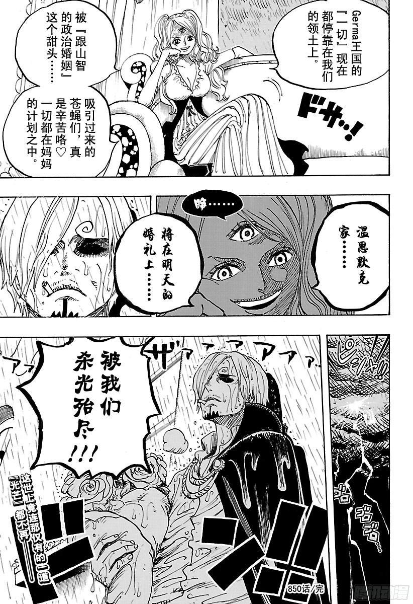 航海王韩漫全集-第850话 一道光无删减无遮挡章节图片 
