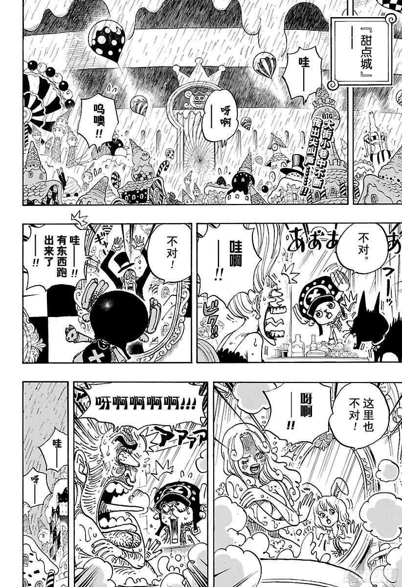航海王韩漫全集-第850话 一道光无删减无遮挡章节图片 