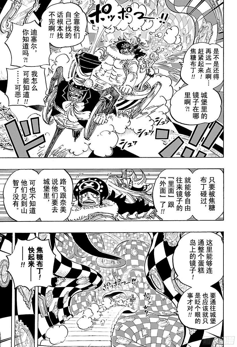 航海王韩漫全集-第850话 一道光无删减无遮挡章节图片 