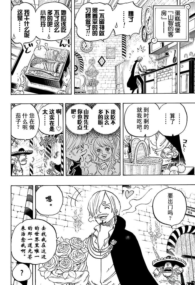 航海王韩漫全集-第850话 一道光无删减无遮挡章节图片 
