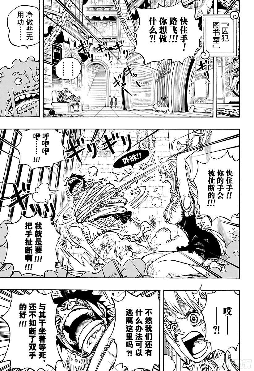 航海王韩漫全集-第850话 一道光无删减无遮挡章节图片 