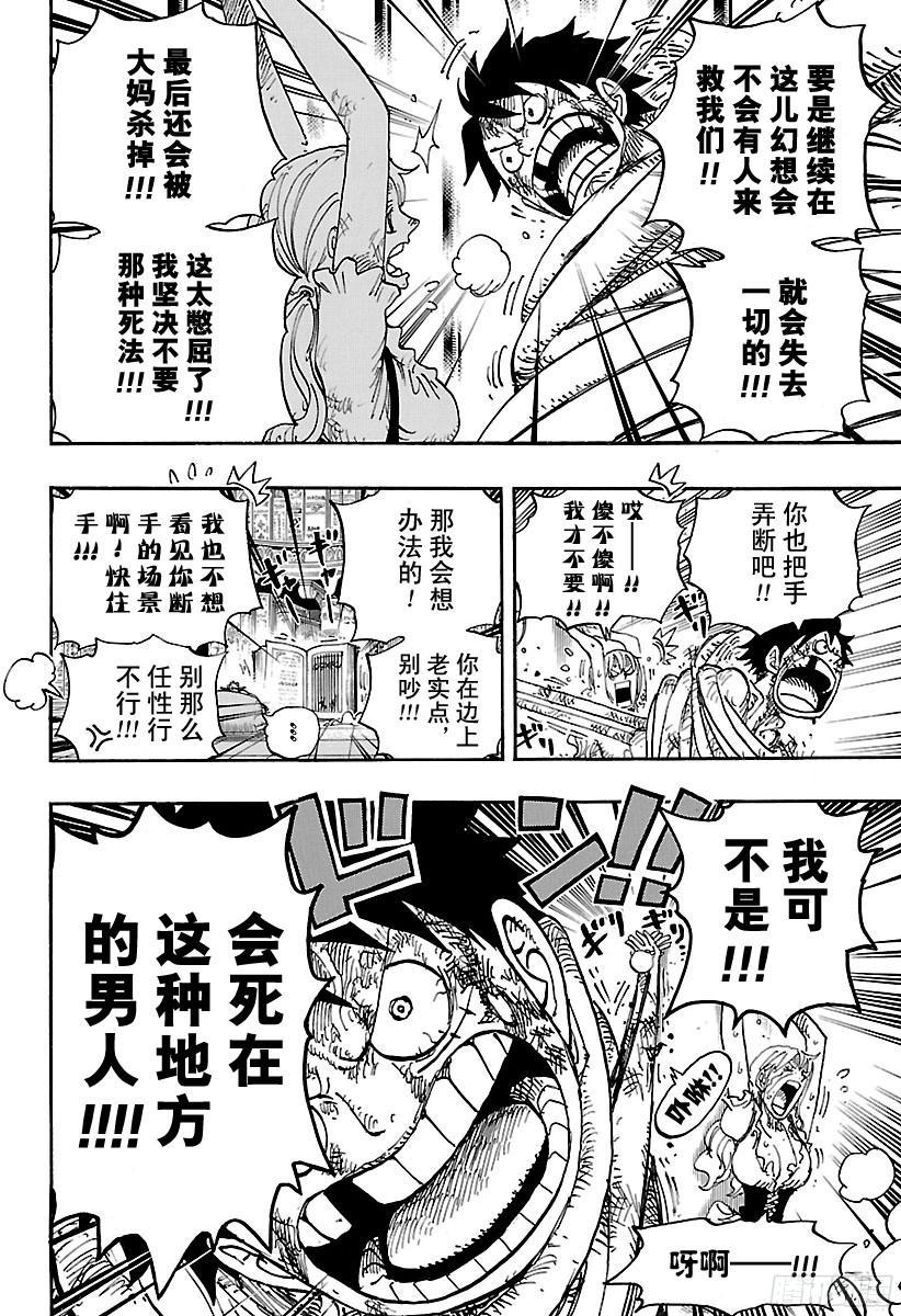 航海王韩漫全集-第850话 一道光无删减无遮挡章节图片 