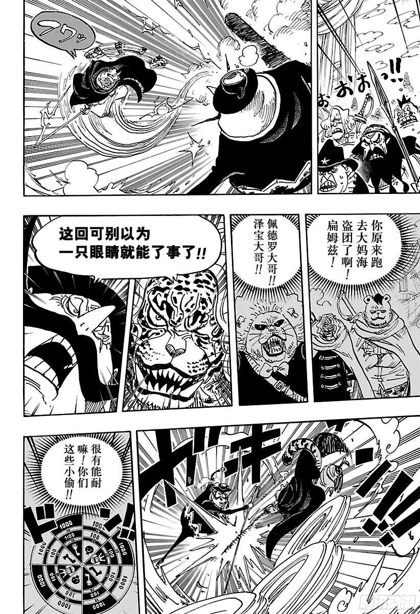 航海王韩漫全集-第850话 一道光无删减无遮挡章节图片 