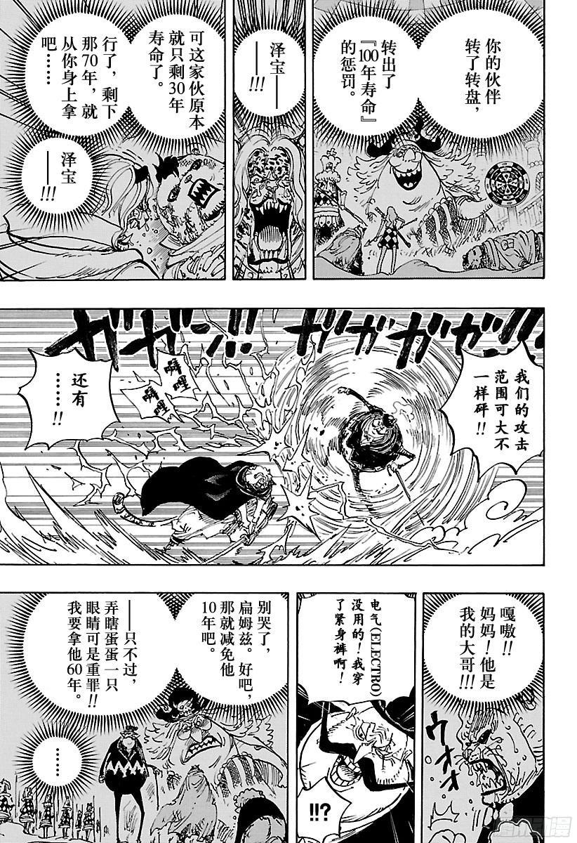 航海王韩漫全集-第850话 一道光无删减无遮挡章节图片 