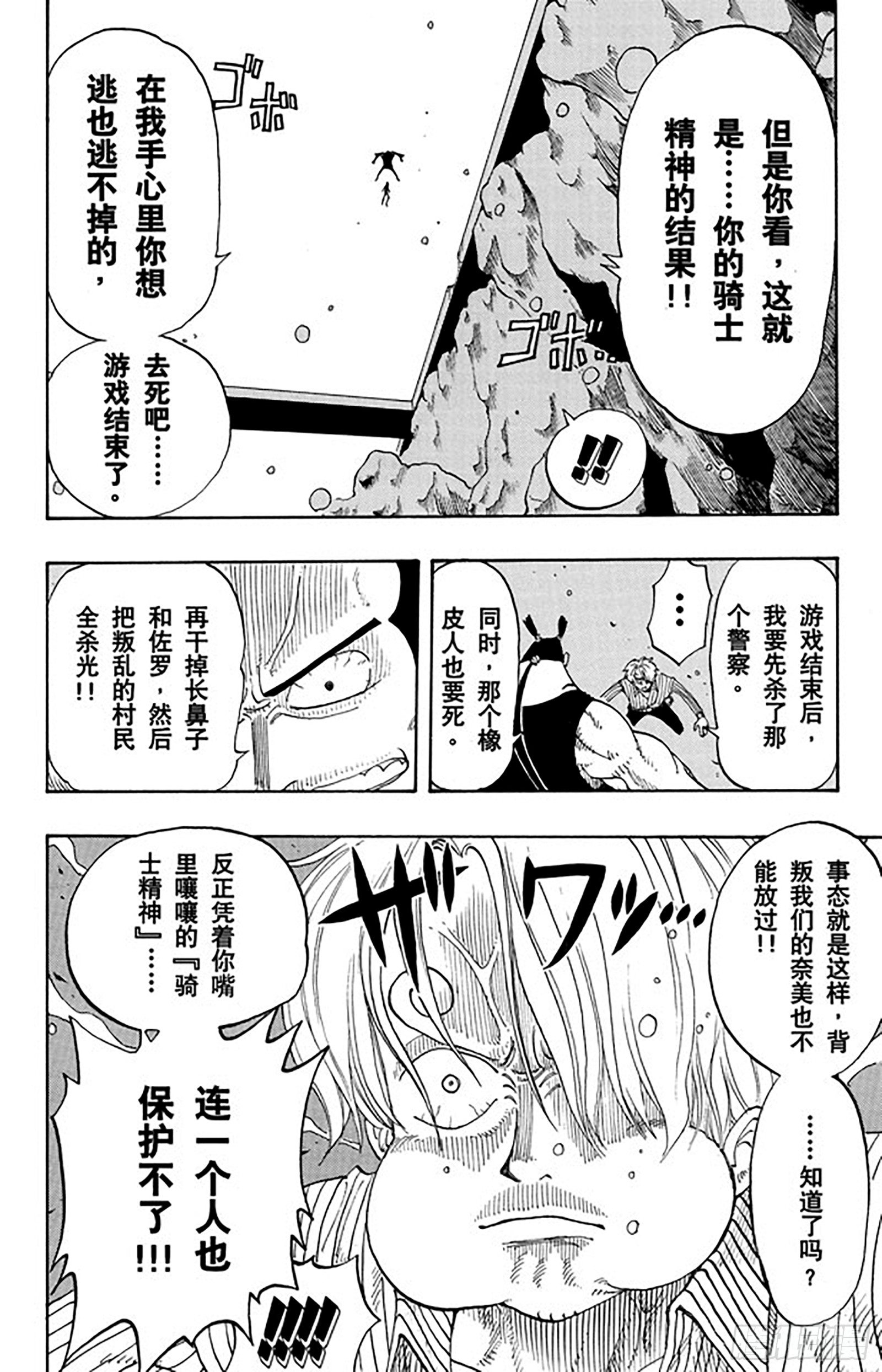 航海王韩漫全集-第86话 骑士精神VS.人鱼空无删减无遮挡章节图片 