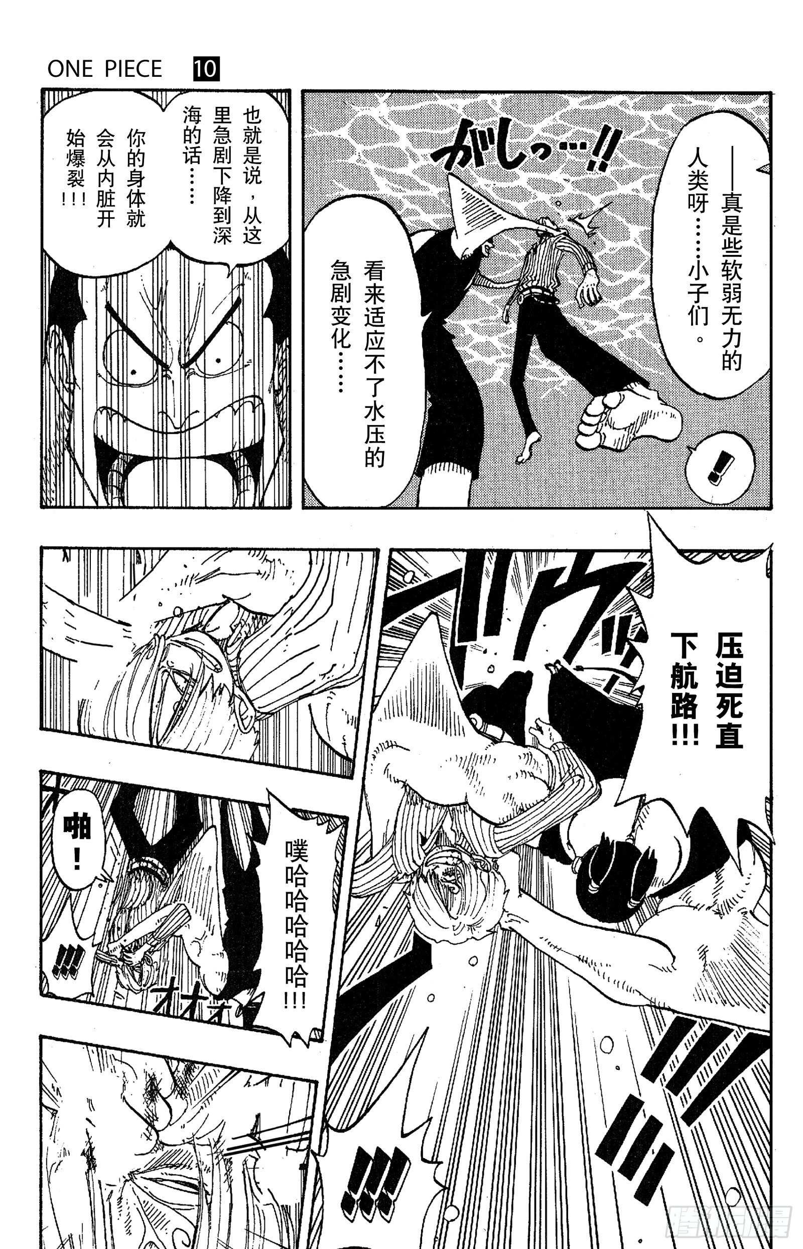 航海王韩漫全集-第86话 骑士精神VS.人鱼空无删减无遮挡章节图片 