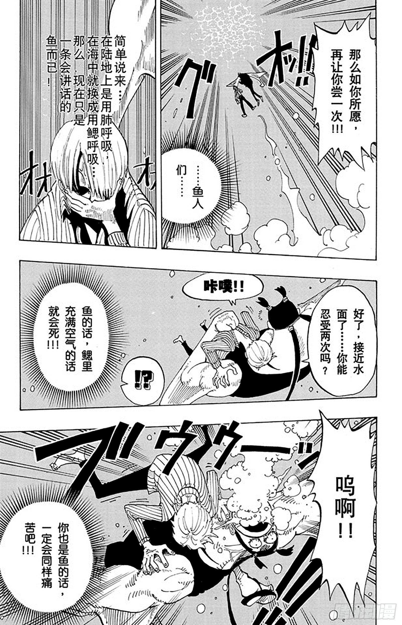 航海王韩漫全集-第86话 骑士精神VS.人鱼空无删减无遮挡章节图片 