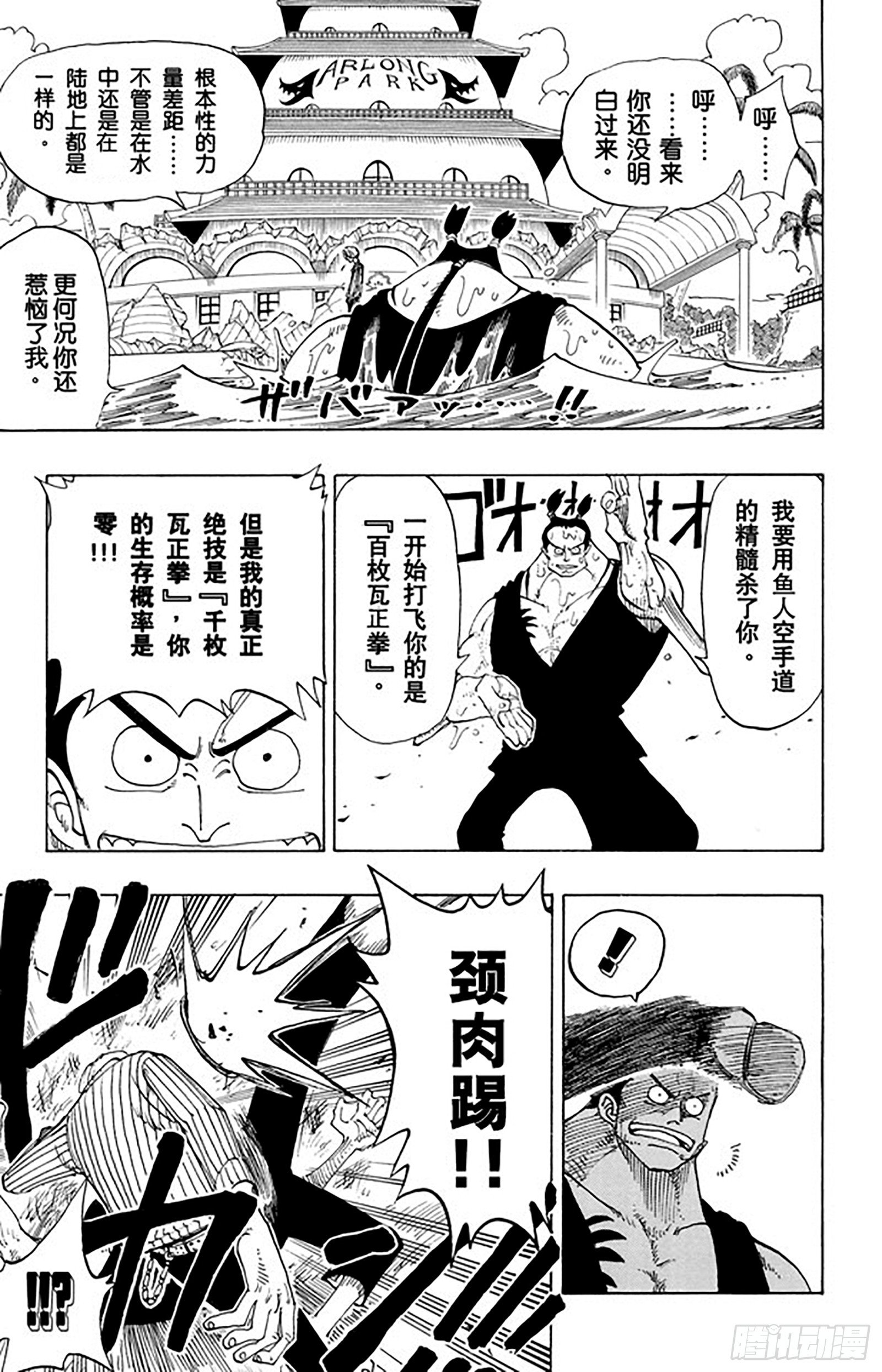 航海王韩漫全集-第86话 骑士精神VS.人鱼空无删减无遮挡章节图片 