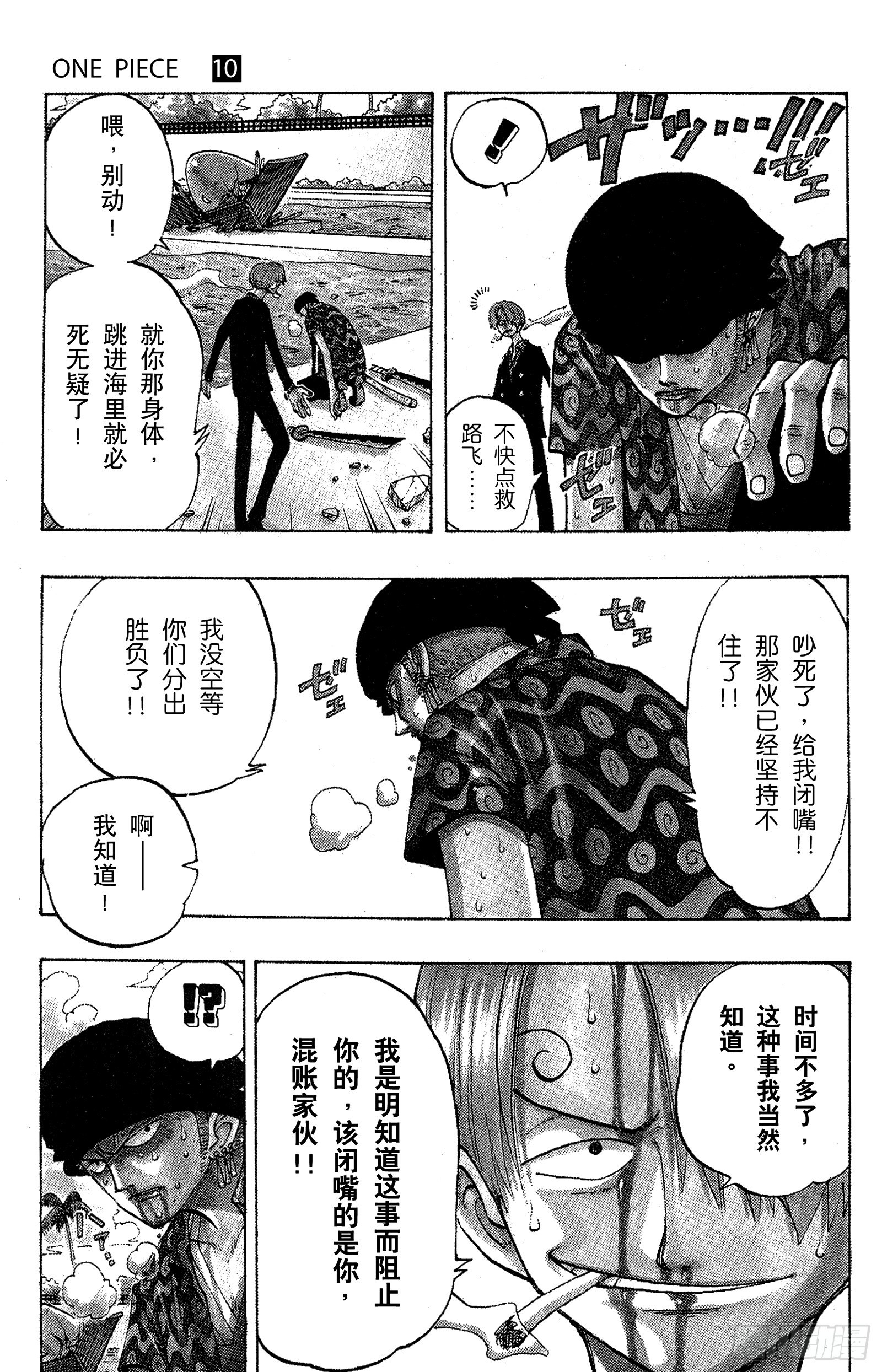 航海王韩漫全集-第86话 骑士精神VS.人鱼空无删减无遮挡章节图片 