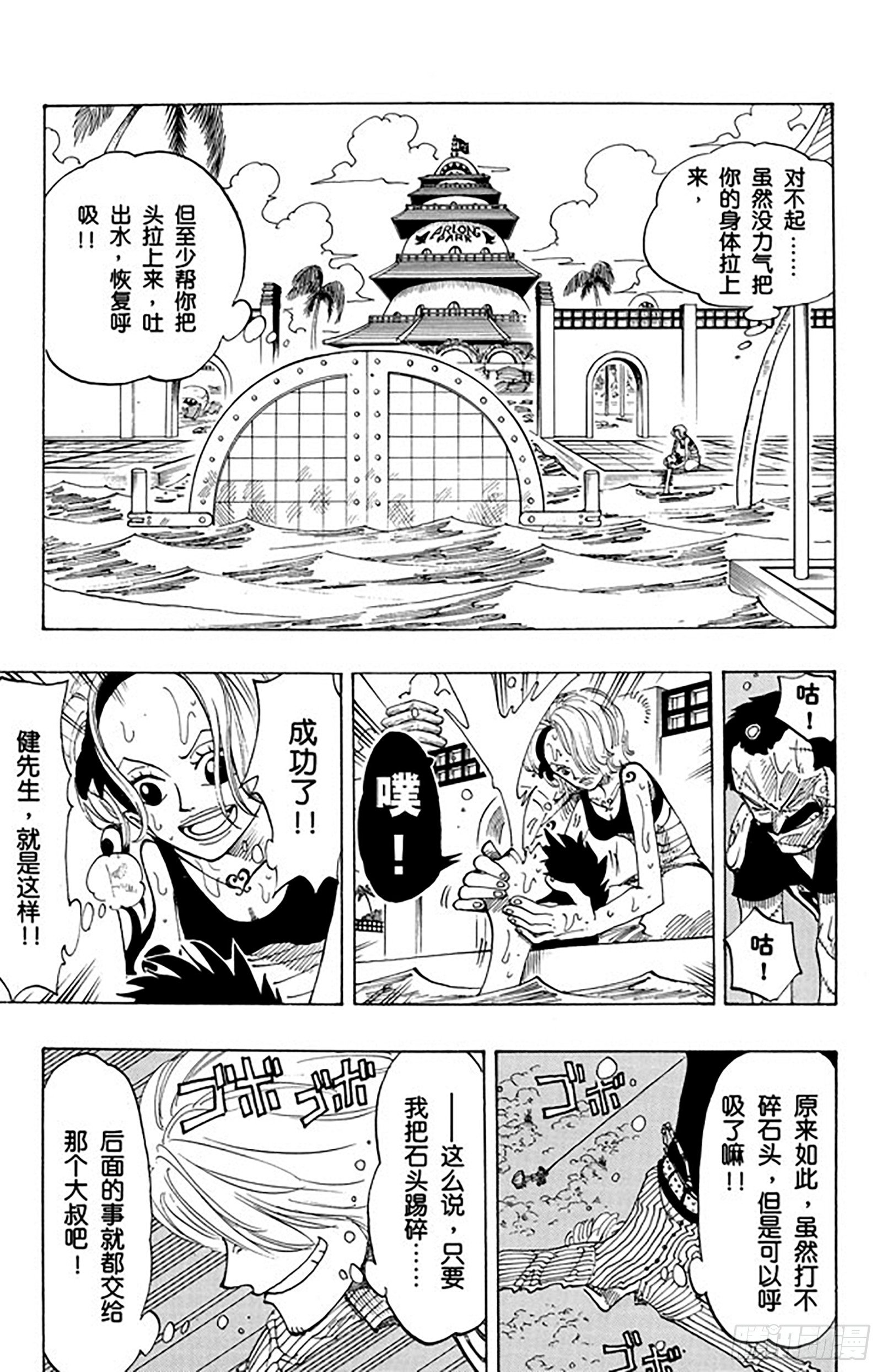 航海王韩漫全集-第86话 骑士精神VS.人鱼空无删减无遮挡章节图片 
