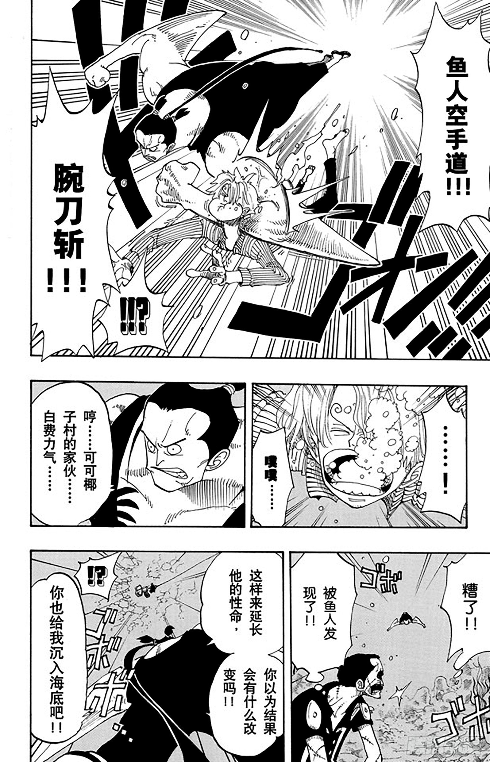 航海王韩漫全集-第86话 骑士精神VS.人鱼空无删减无遮挡章节图片 