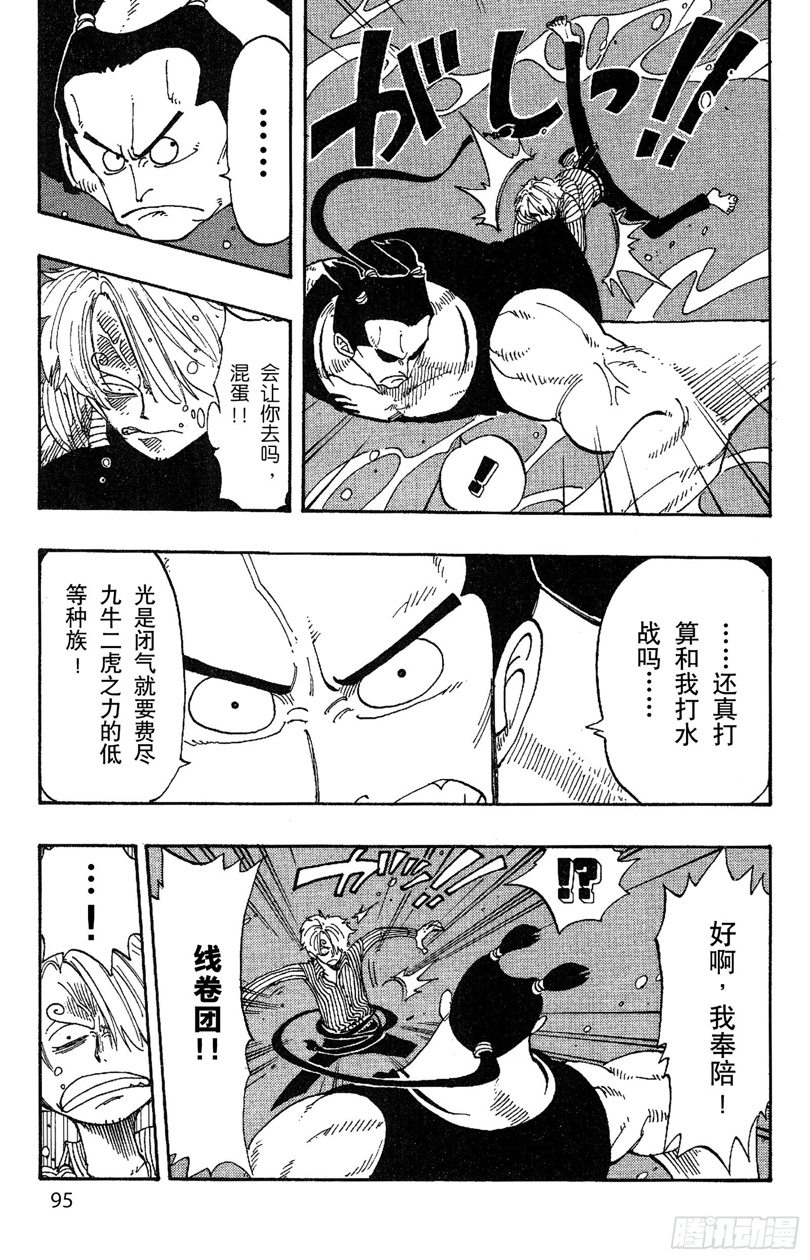 航海王韩漫全集-第86话 骑士精神VS.人鱼空无删减无遮挡章节图片 