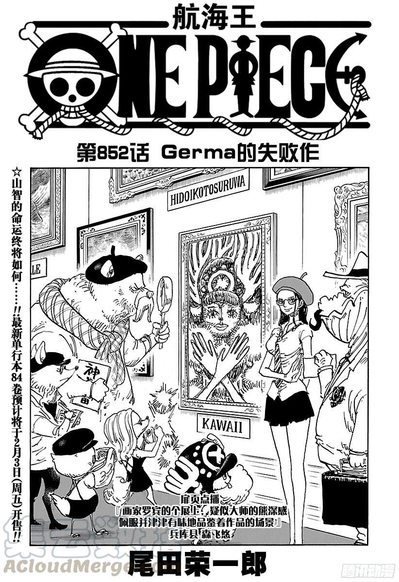 航海王韩漫全集-第852话 Germa的失败作无删减无遮挡章节图片 