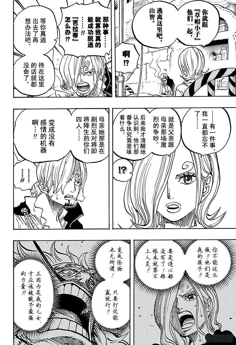 航海王韩漫全集-第852话 Germa的失败作无删减无遮挡章节图片 