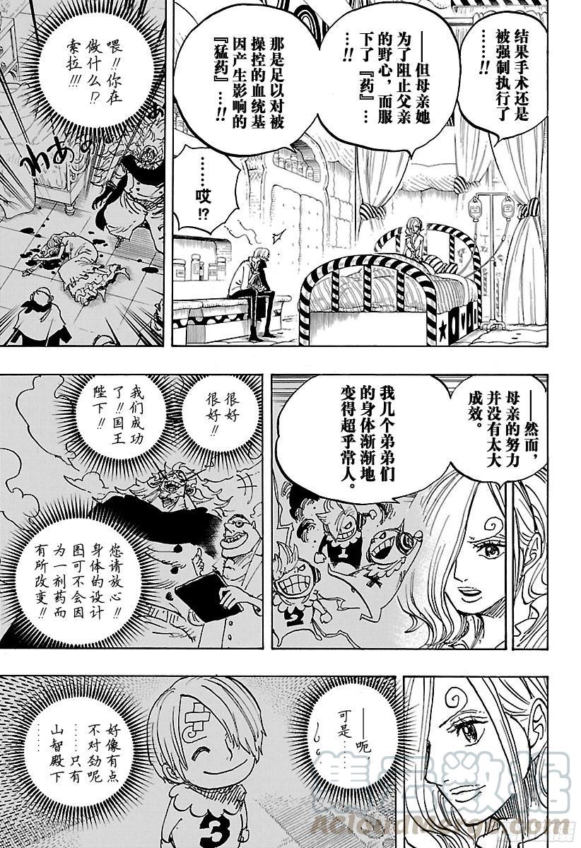 航海王韩漫全集-第852话 Germa的失败作无删减无遮挡章节图片 