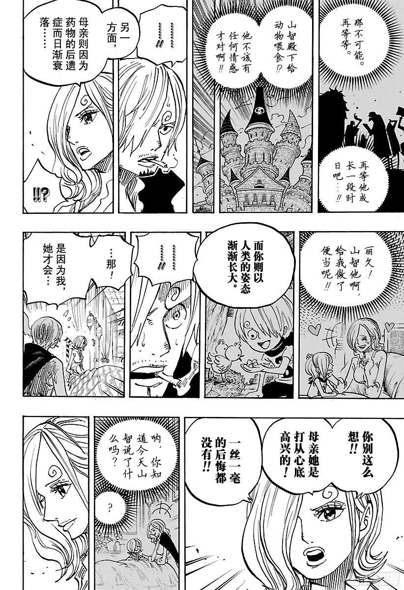 航海王韩漫全集-第852话 Germa的失败作无删减无遮挡章节图片 