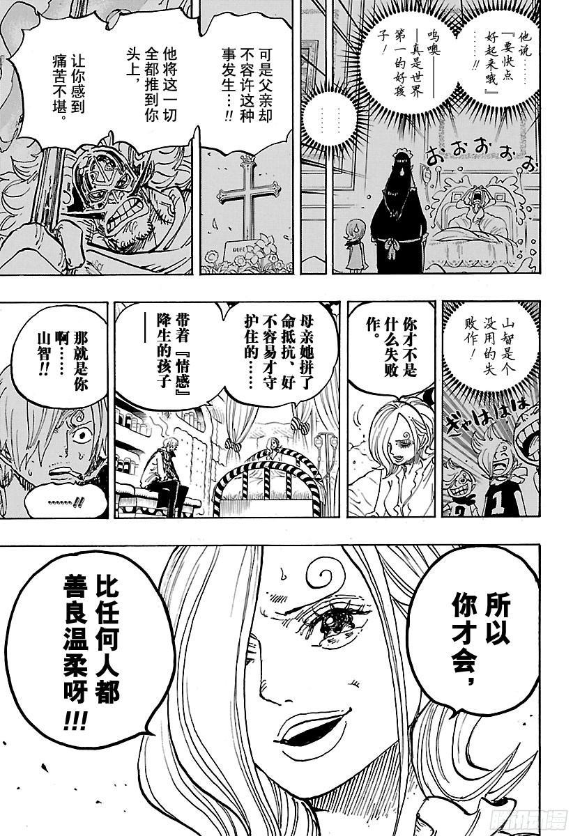 航海王韩漫全集-第852话 Germa的失败作无删减无遮挡章节图片 