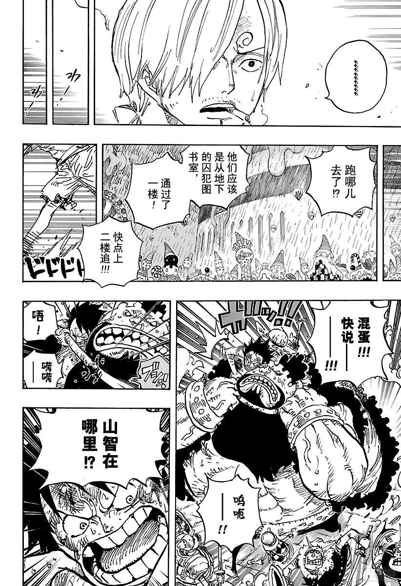 航海王韩漫全集-第852话 Germa的失败作无删减无遮挡章节图片 