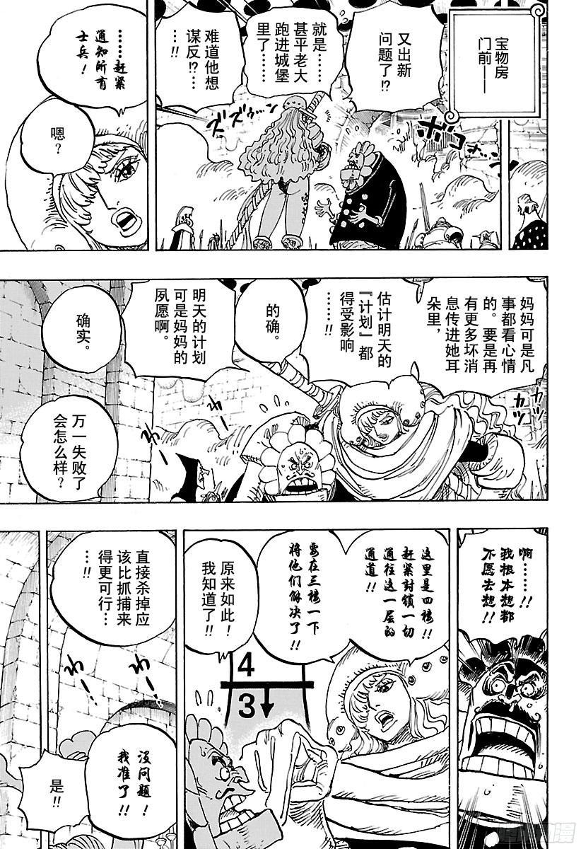 航海王韩漫全集-第852话 Germa的失败作无删减无遮挡章节图片 