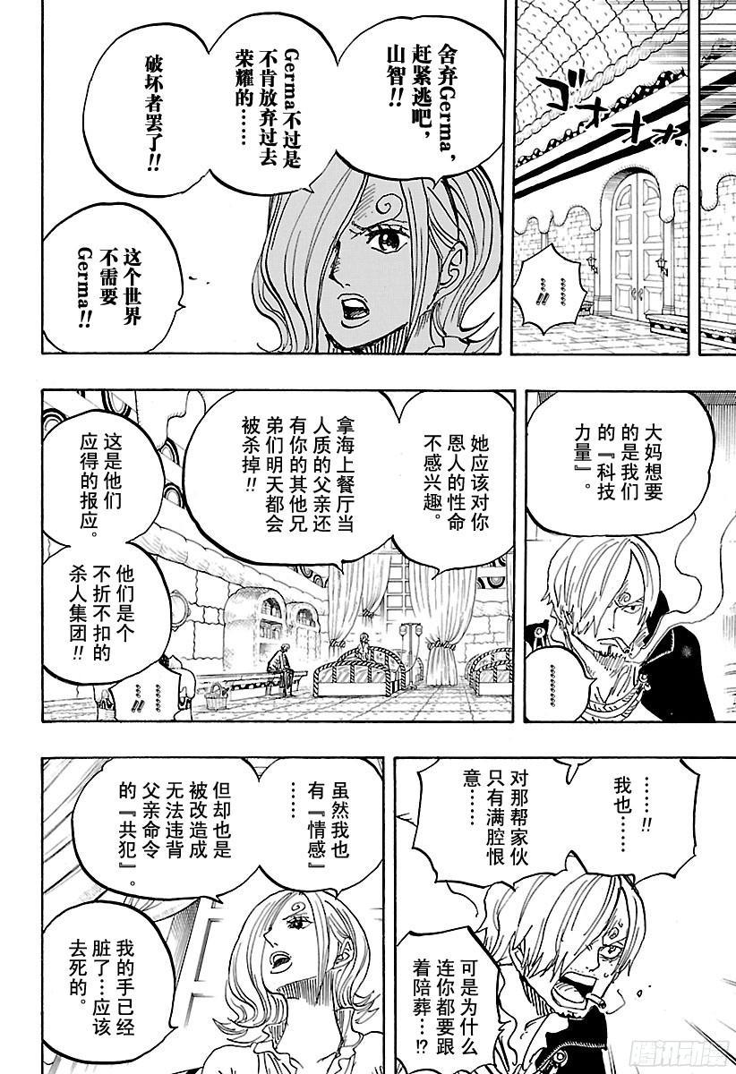 航海王韩漫全集-第852话 Germa的失败作无删减无遮挡章节图片 