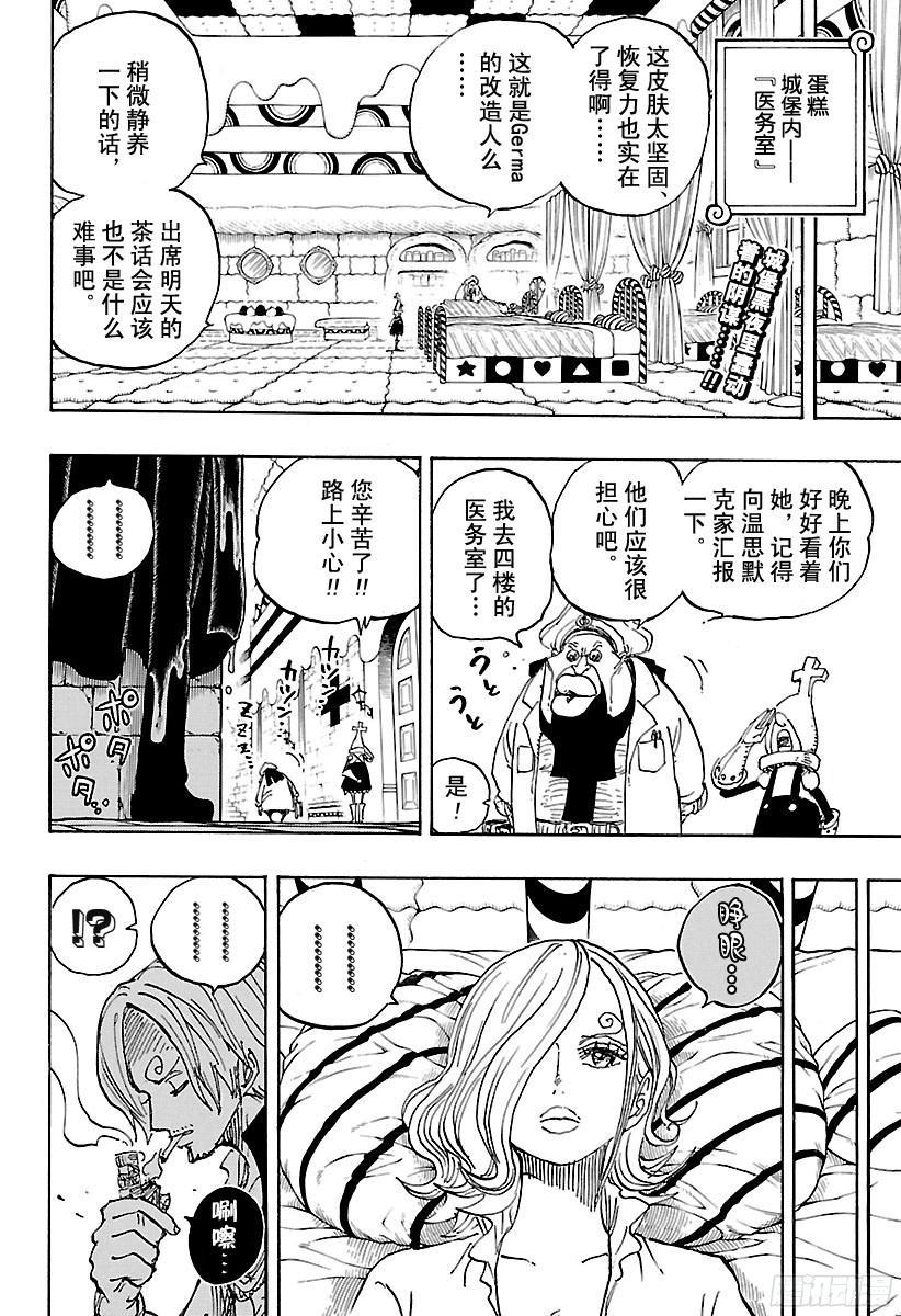 航海王韩漫全集-第852话 Germa的失败作无删减无遮挡章节图片 