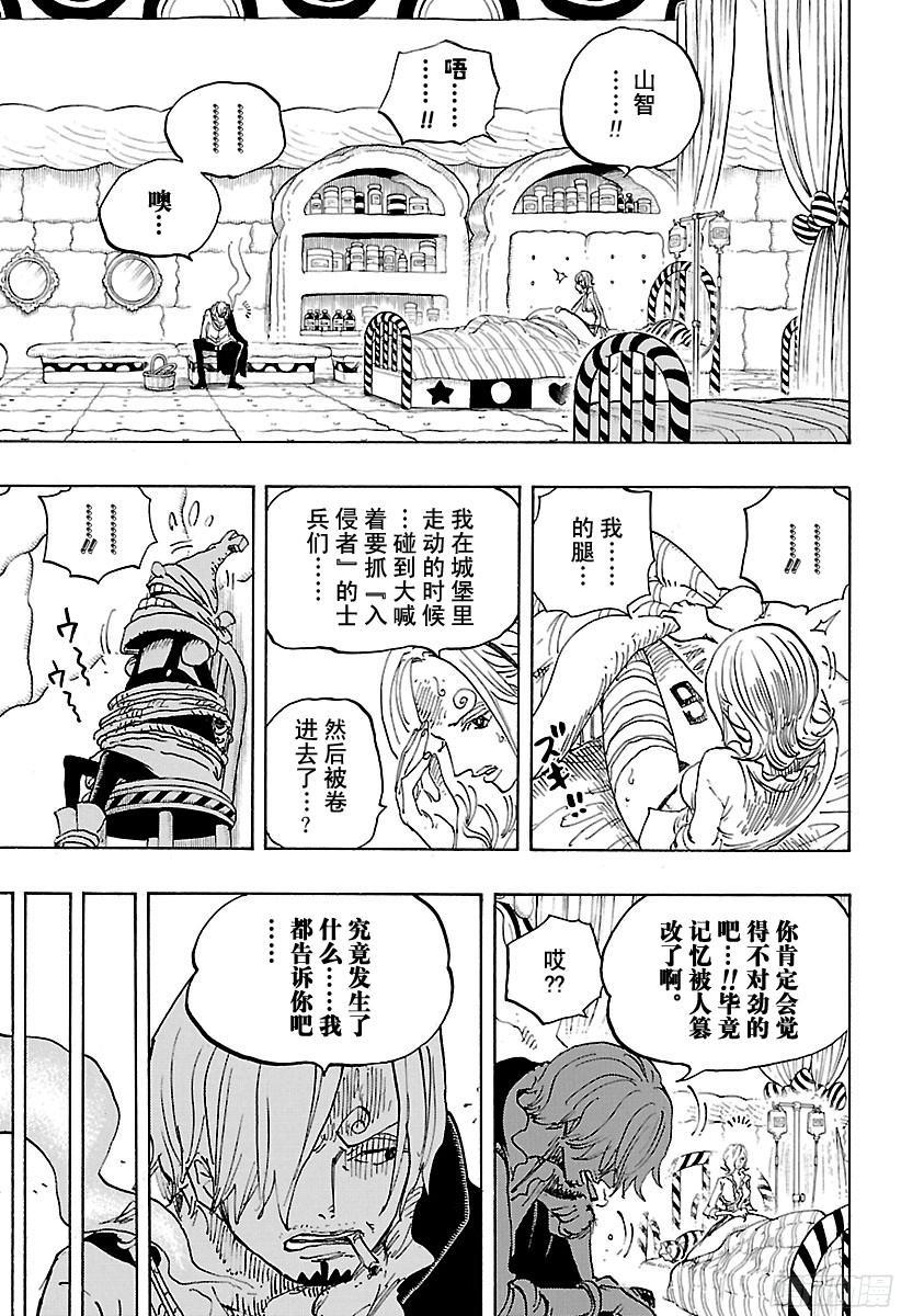 航海王韩漫全集-第852话 Germa的失败作无删减无遮挡章节图片 
