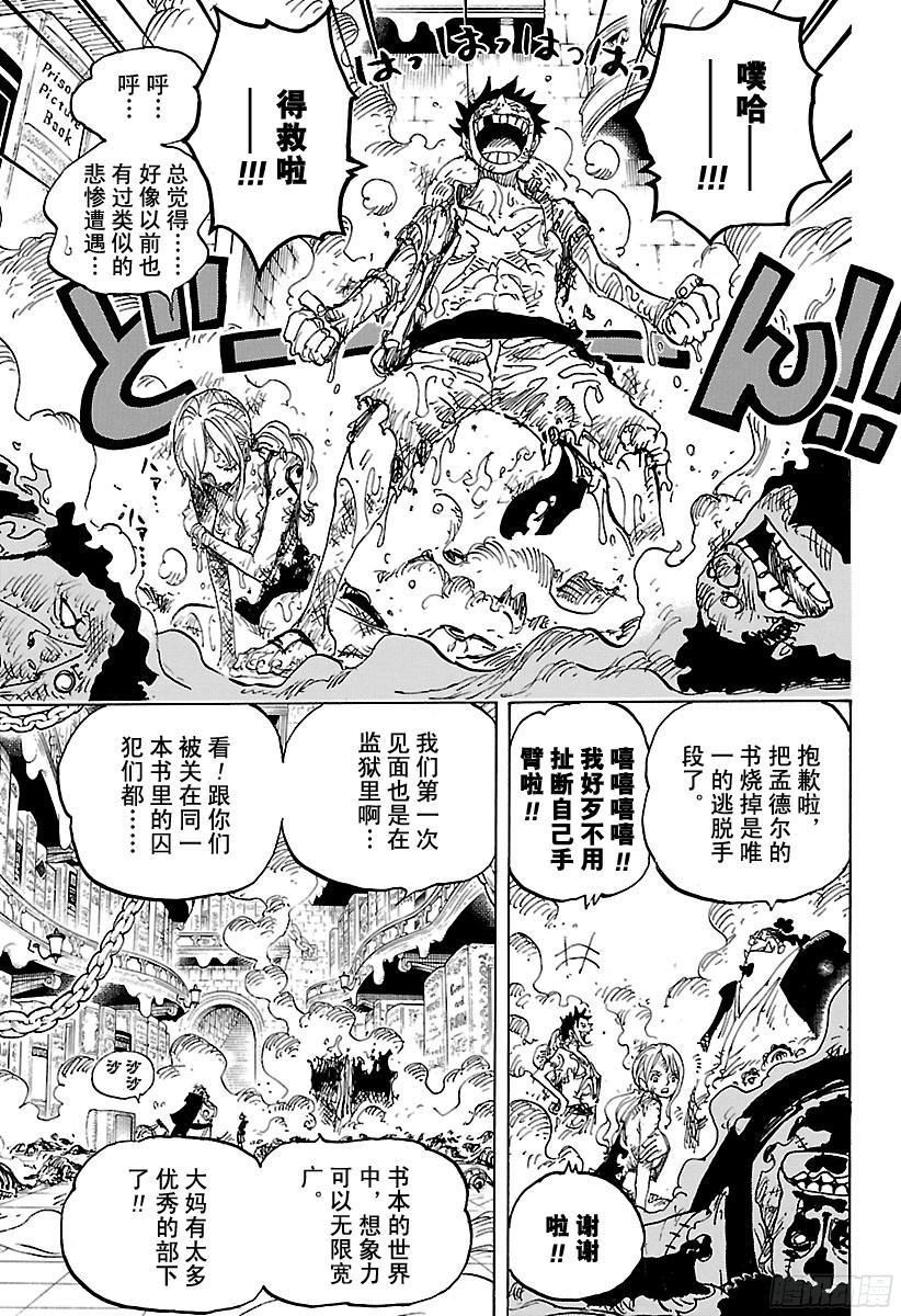 航海王韩漫全集-第852话 Germa的失败作无删减无遮挡章节图片 