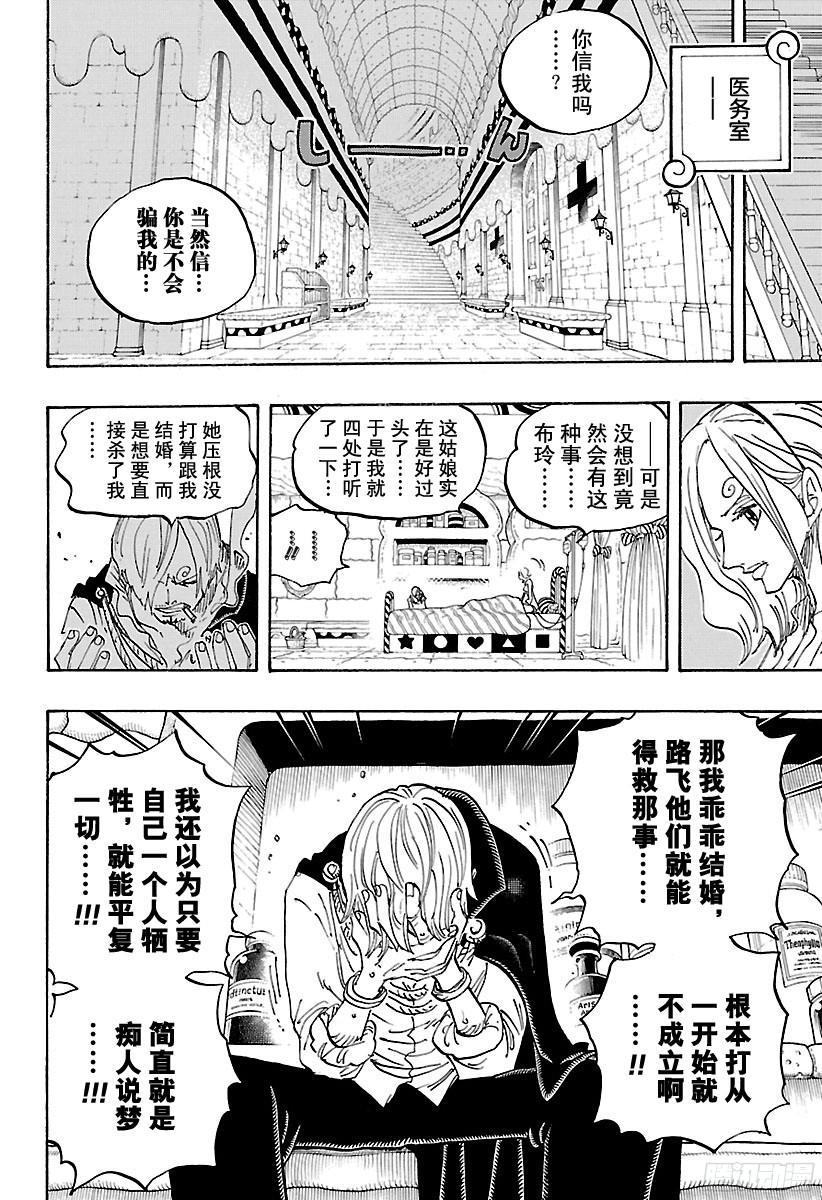 航海王韩漫全集-第852话 Germa的失败作无删减无遮挡章节图片 